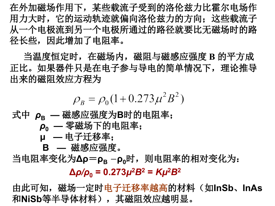 磁敏传感技术培训教材_第3页