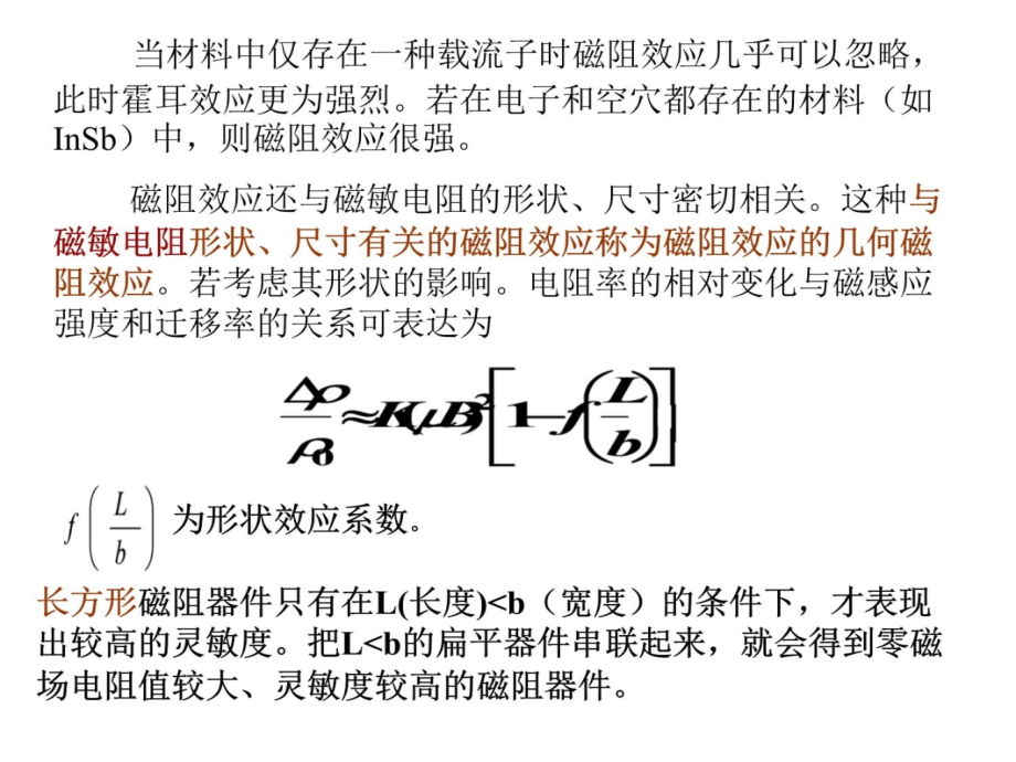 磁敏传感技术培训教材_第4页