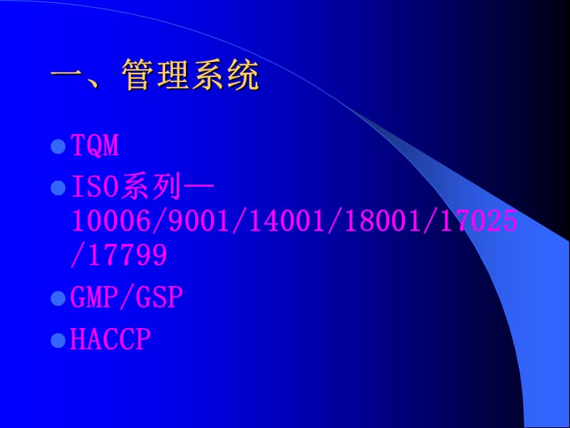 {流程管理流程再造}六标准差管理体系-质量与工作流程再造_第2页