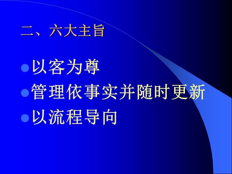 {流程管理流程再造}六标准差管理体系-质量与工作流程再造_第4页