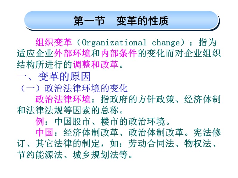 {企业变革规划}专题9组织变革_第3页