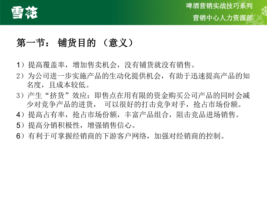 {流程管理流程再造}终端铺货流程与技巧_第3页