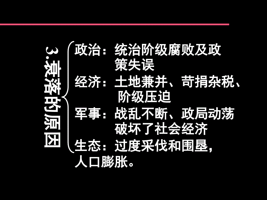 {企业变革规划}春秋战国时代的大变革_第4页