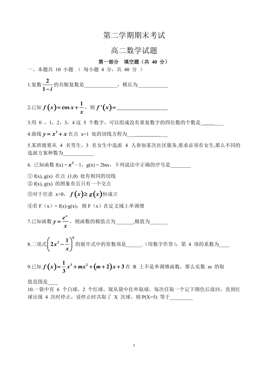 北京市2020学年高二下学期期末考试数学试卷_第1页