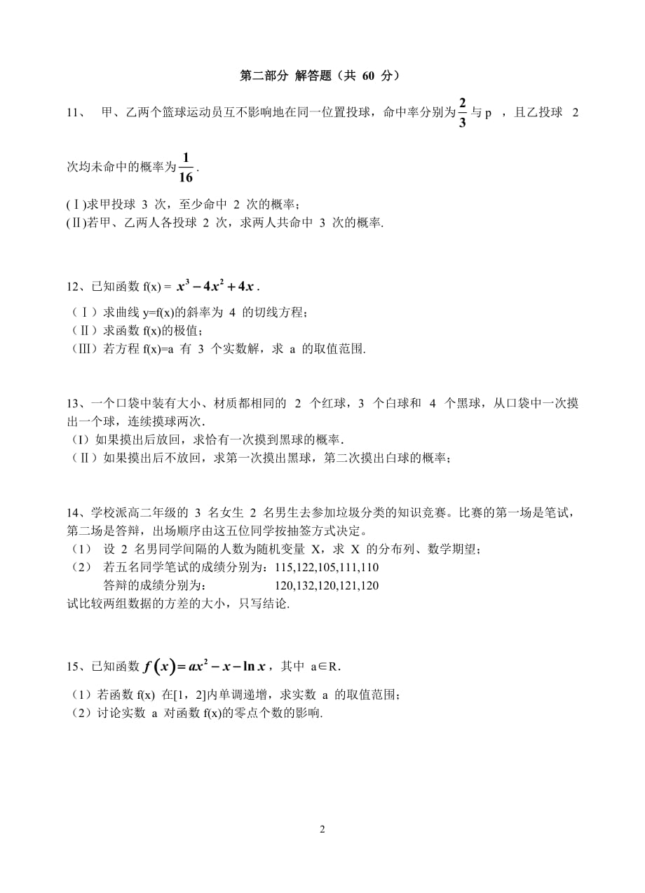 北京市2020学年高二下学期期末考试数学试卷_第2页