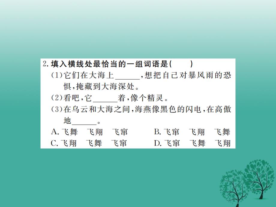 八年级语文下册第二单元9海燕课件（新版）新人教版_第3页