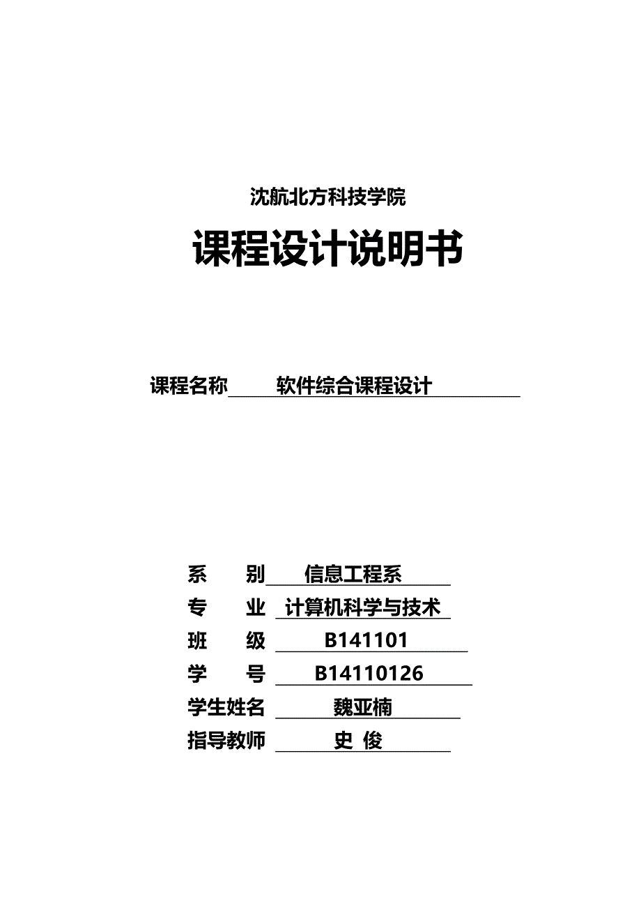 （店铺管理）超市管理系统报告（优质）_第2页