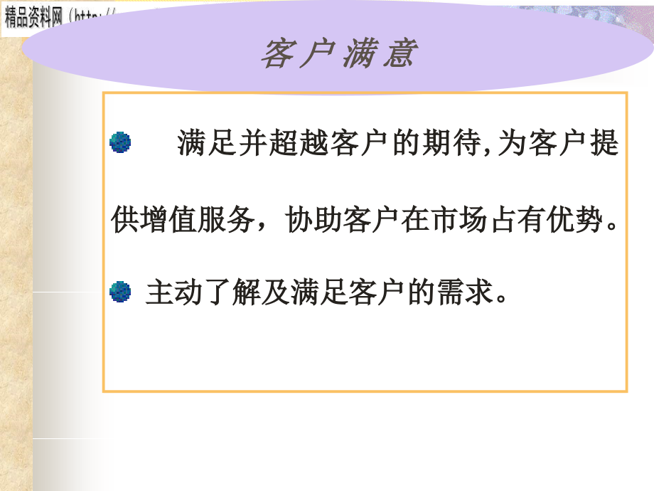 {纺织公司管理}试论纺织企业的使命_第3页