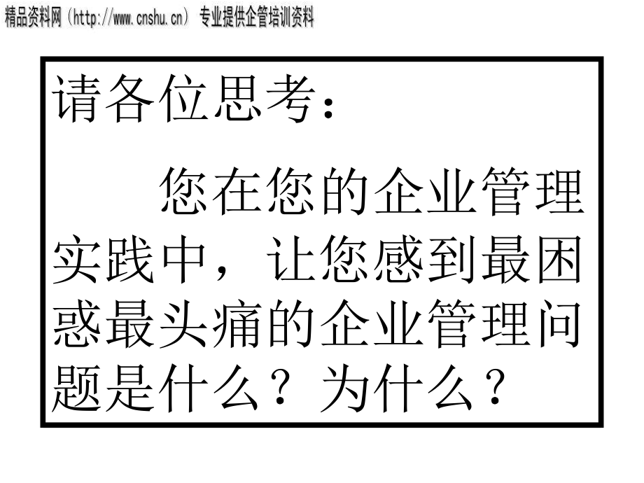 {目标管理}日化行业SH目标管理技术培训_第2页