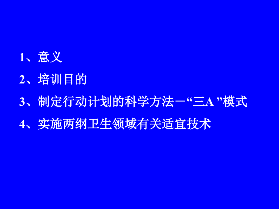 {目标管理}实现妇女纲要儿童纲要目标_第2页