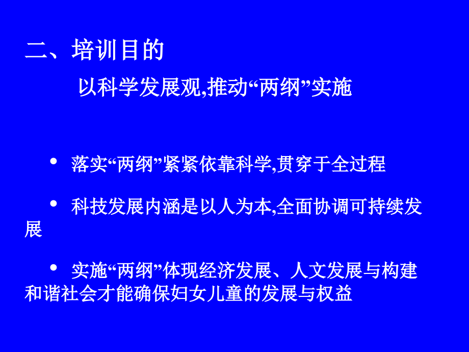 {目标管理}实现妇女纲要儿童纲要目标_第4页