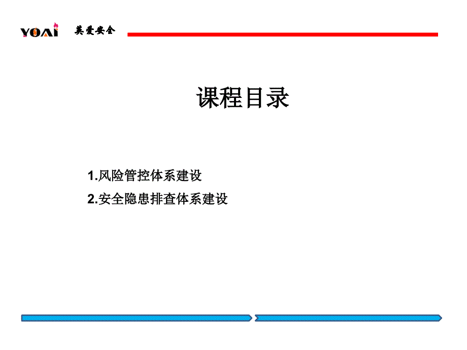 {机械公司管理}双体系建设机械)_第2页