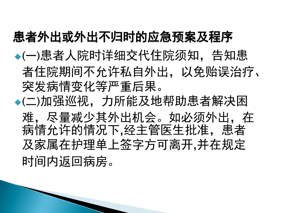 {流程管理流程再造}护理工作意外事件处理及流程预案_第3页