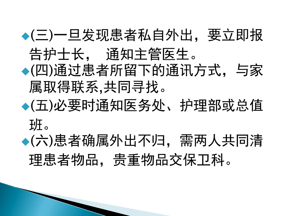 {流程管理流程再造}护理工作意外事件处理及流程预案_第4页