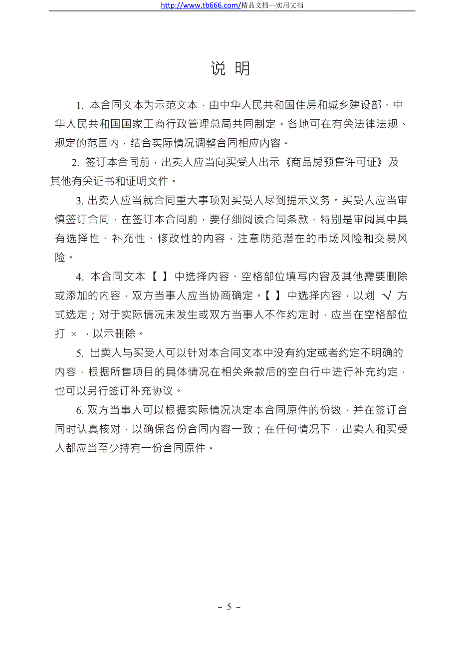 精品文档_最新《商品房买卖合同示范文本》(现售、预售)_第3页