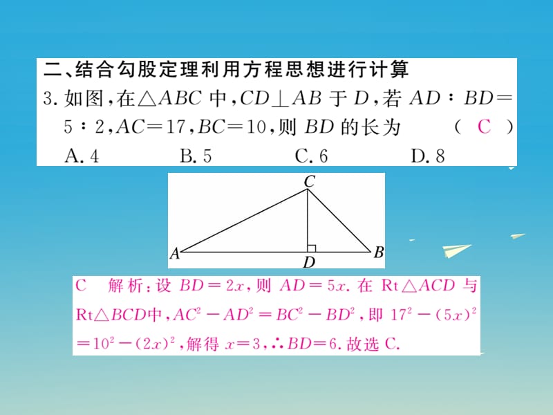 八年级数学下册思想方法专题直角三角形中的思想方法课件（新版）湘教版_第3页