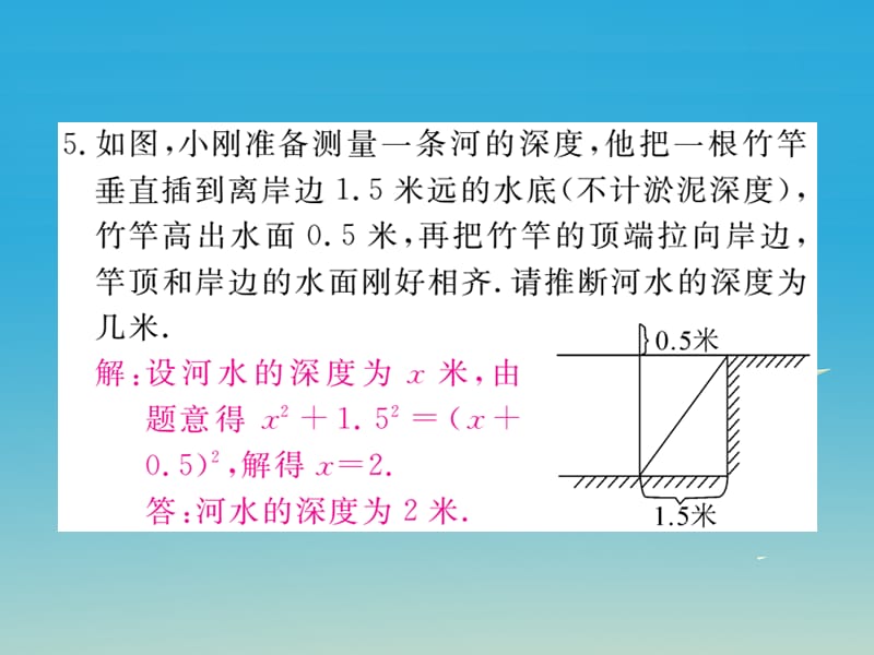 八年级数学下册思想方法专题直角三角形中的思想方法课件（新版）湘教版_第5页