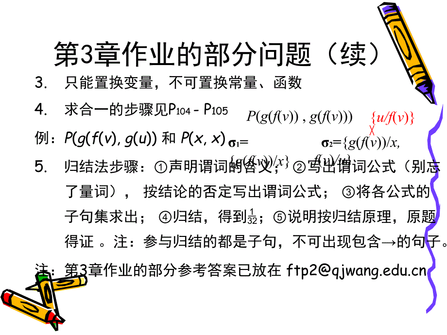 第5章不确定性推理方法概率基础课件_第2页