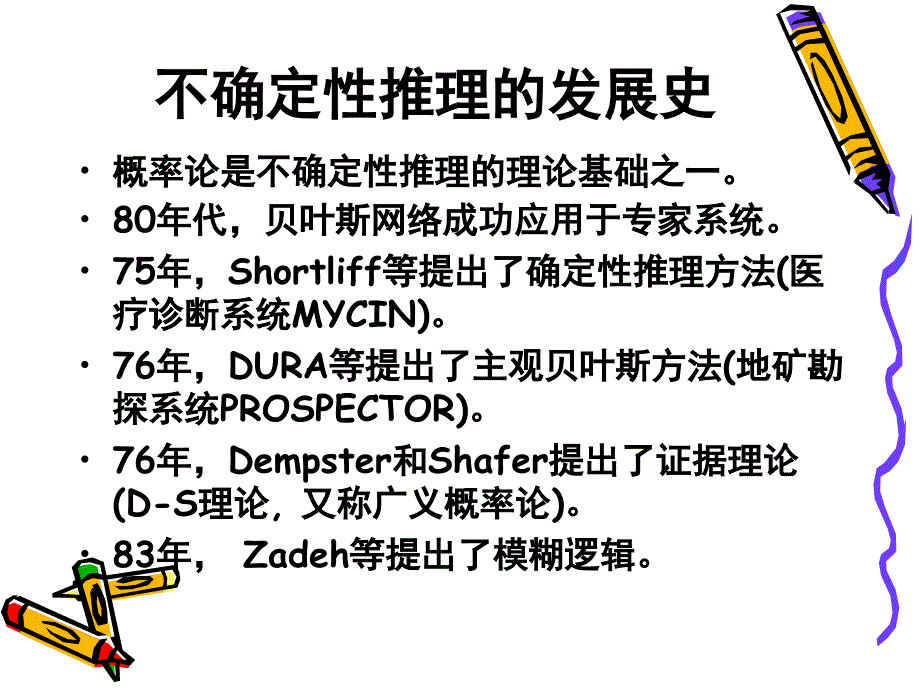 第5章不确定性推理方法概率基础课件_第4页