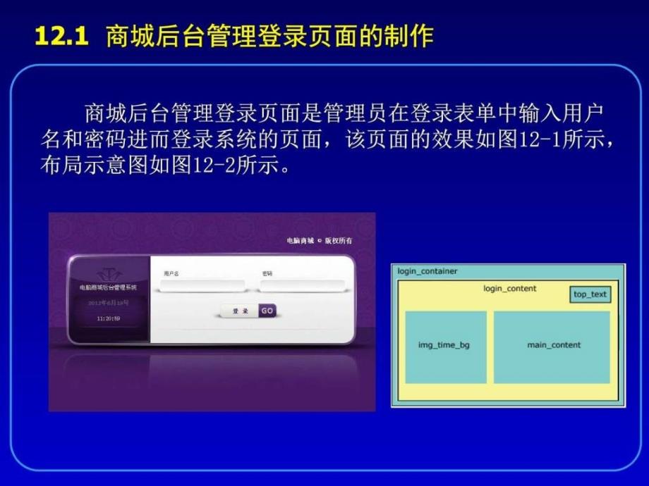 第12章 购物商城后台管理页面的制作_图文课件_第3页