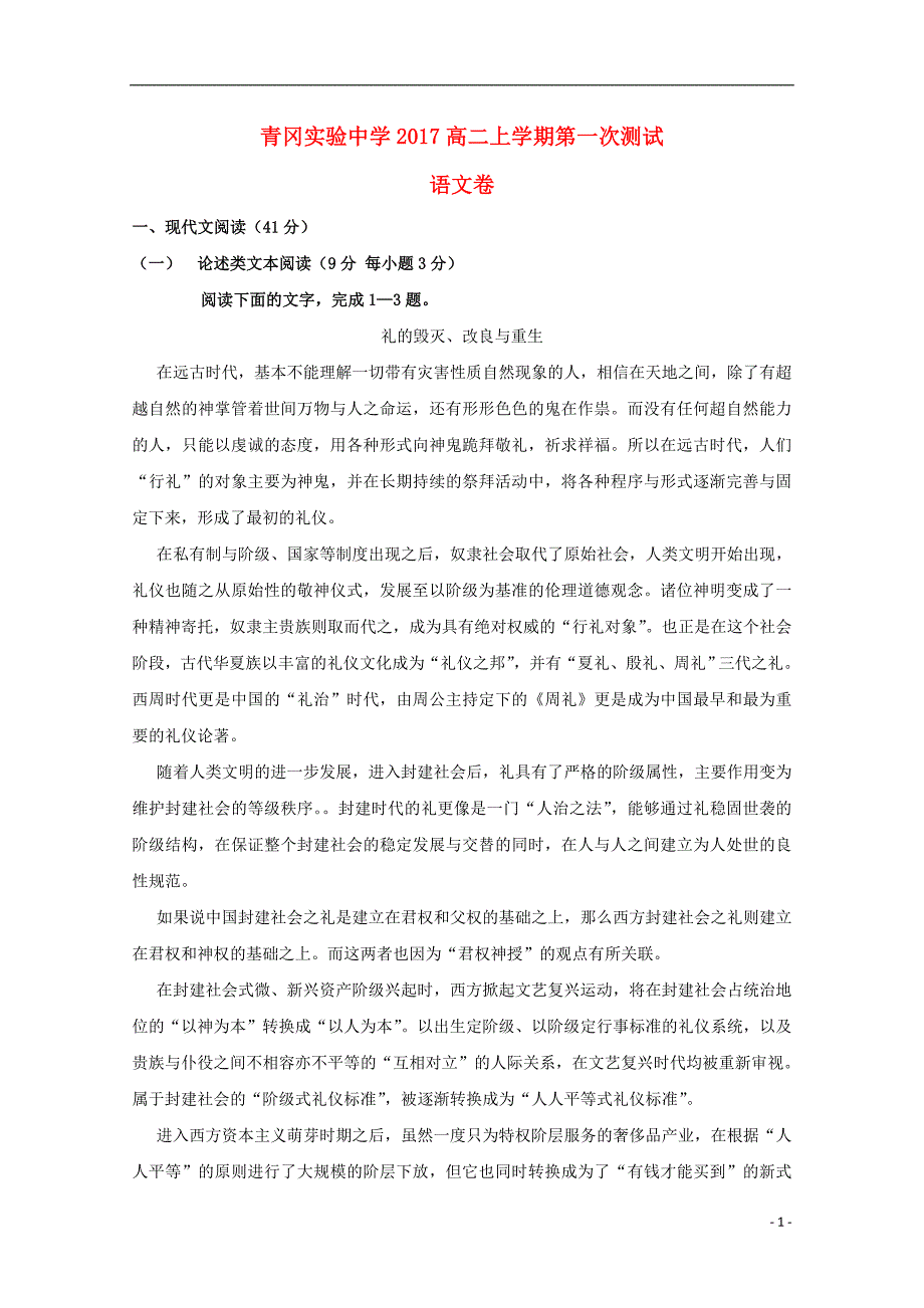 黑龙江省哈尔滨师范大学青冈实验中学校2017_2018学年高二语文上学期开学考试试题 (1).doc_第1页