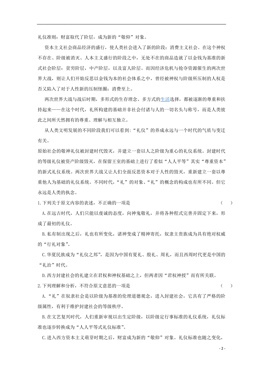 黑龙江省哈尔滨师范大学青冈实验中学校2017_2018学年高二语文上学期开学考试试题 (1).doc_第2页