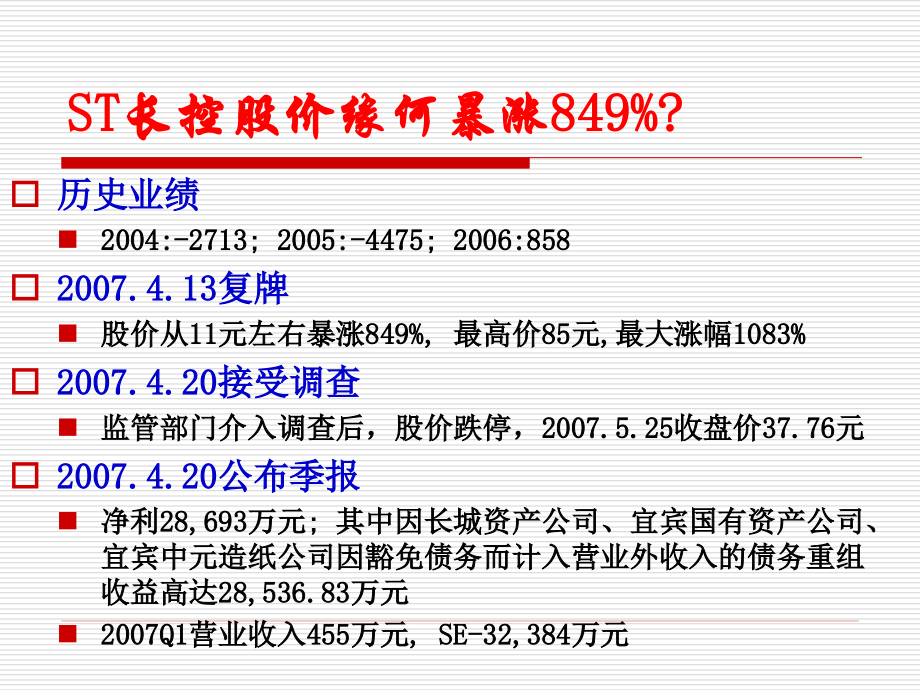 {企业并购重组}债务重组讲义_第3页