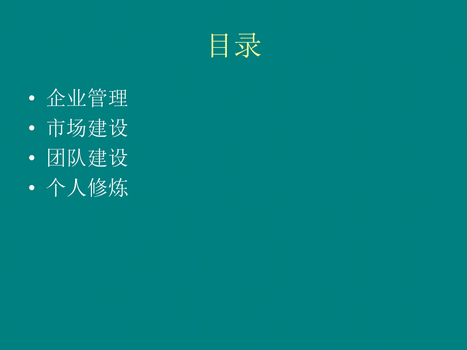 {企业变革规划}公司变革引发对黄金定律的思考_第2页