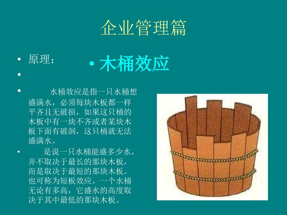 {企业变革规划}公司变革引发对黄金定律的思考_第3页