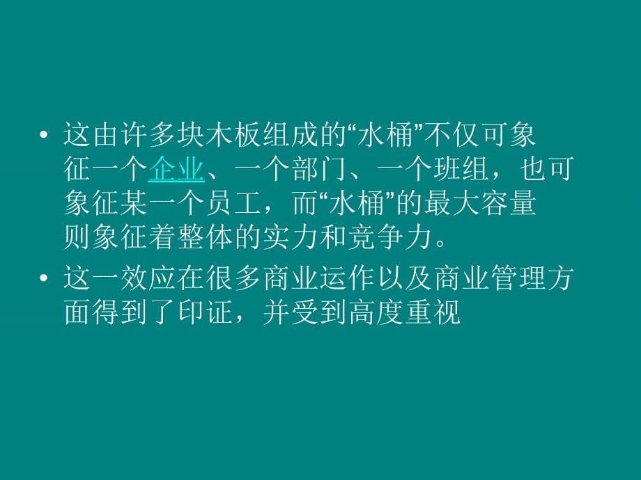 {企业变革规划}公司变革引发对黄金定律的思考_第5页