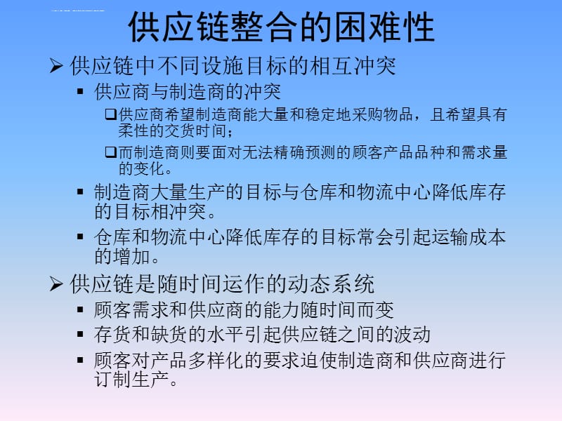 第1章供应链管理绪论课件_第5页