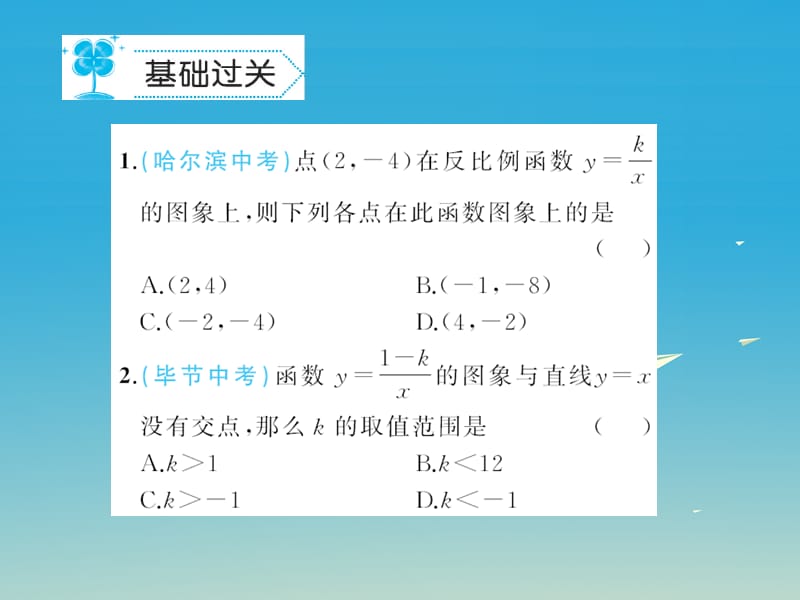 八年级数学下册17.4反比例函数习题课件（新版）华东师大版_第2页