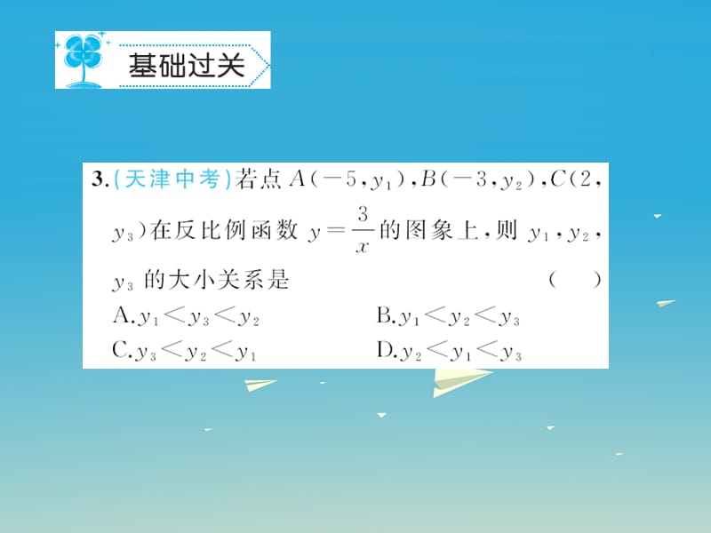 八年级数学下册17.4反比例函数习题课件（新版）华东师大版_第3页