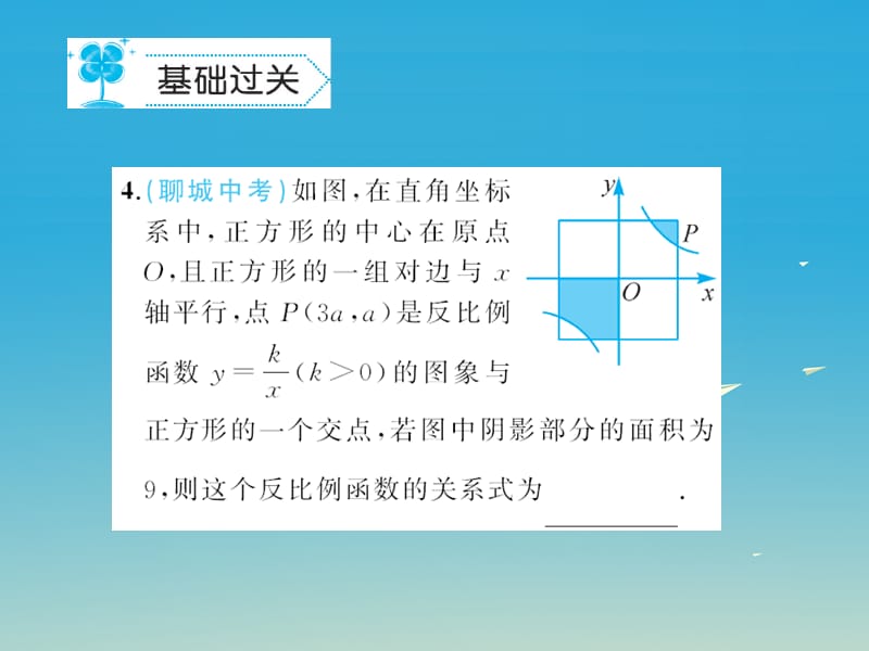 八年级数学下册17.4反比例函数习题课件（新版）华东师大版_第4页