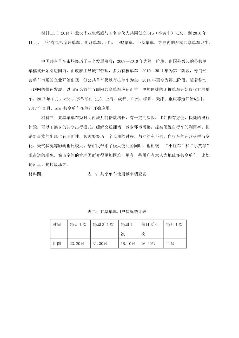 贵州省遵义市八年级语文下学期第一次月考试题新人教版_第5页