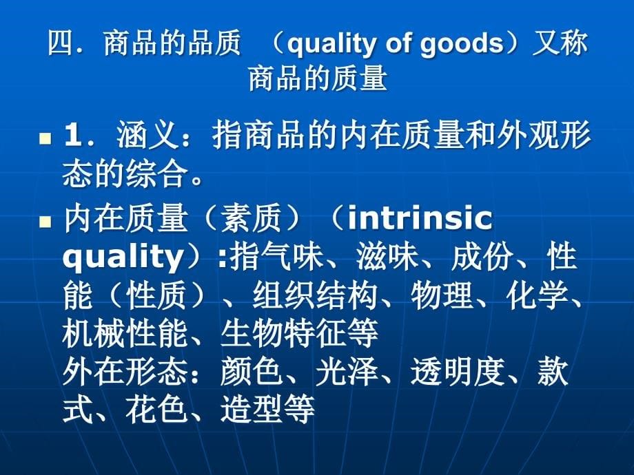 {包装印刷造纸公司管理}国际贸易实务第二章商品的品名品质数量包装条款_第5页