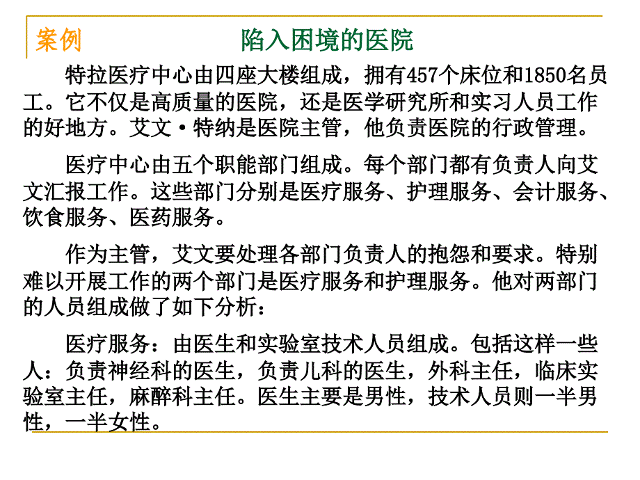 {领导管理技能}领导管理技能培训课程_第2页