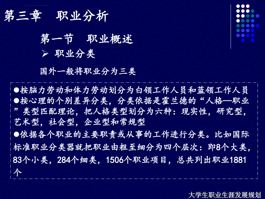 第3章职业分析课件_第3页