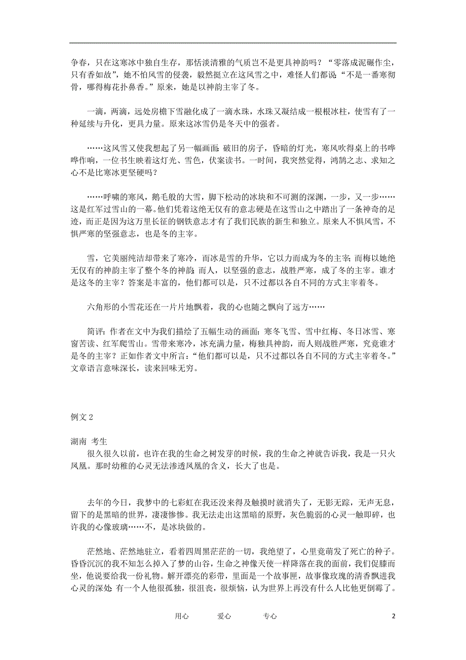 高考语文作文语言 创新招术之五十四 曲折含蓄法素材.doc_第2页