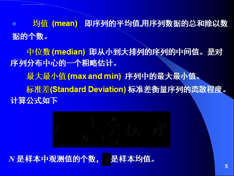 第01章概率与统计基础课件_第5页