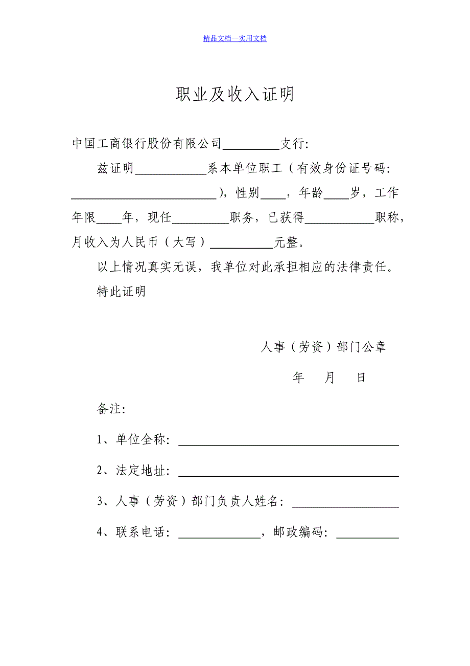 精品文档_最新(各银行贷款用)个人收入证明_第2页