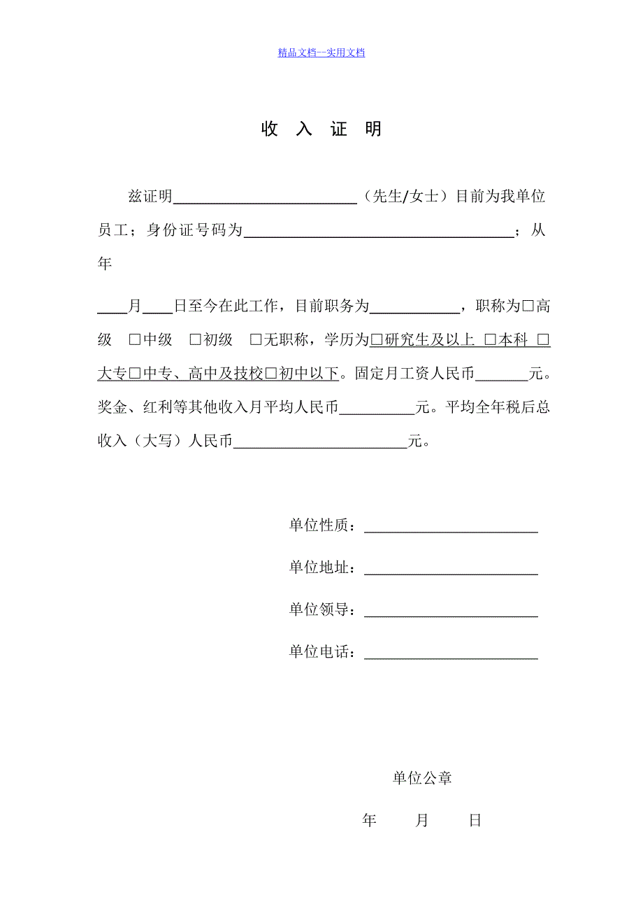 精品文档_最新(各银行贷款用)个人收入证明_第3页