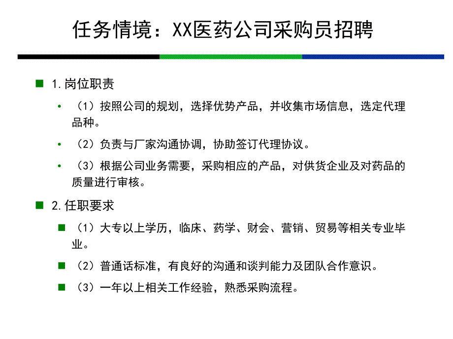 {企业采购管理}采购职业岗位认知讲义_第4页