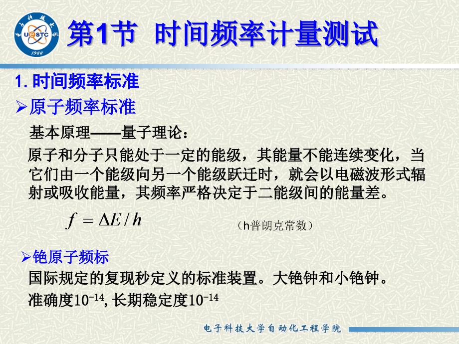 {电子公司企业管理}第2章电学量的测试计量电子科大计量误差)_第2页