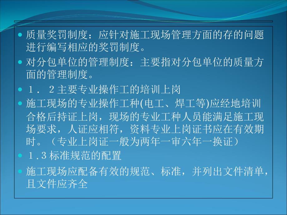 {电气工程管理}给排水电气工程技术讲义_第4页