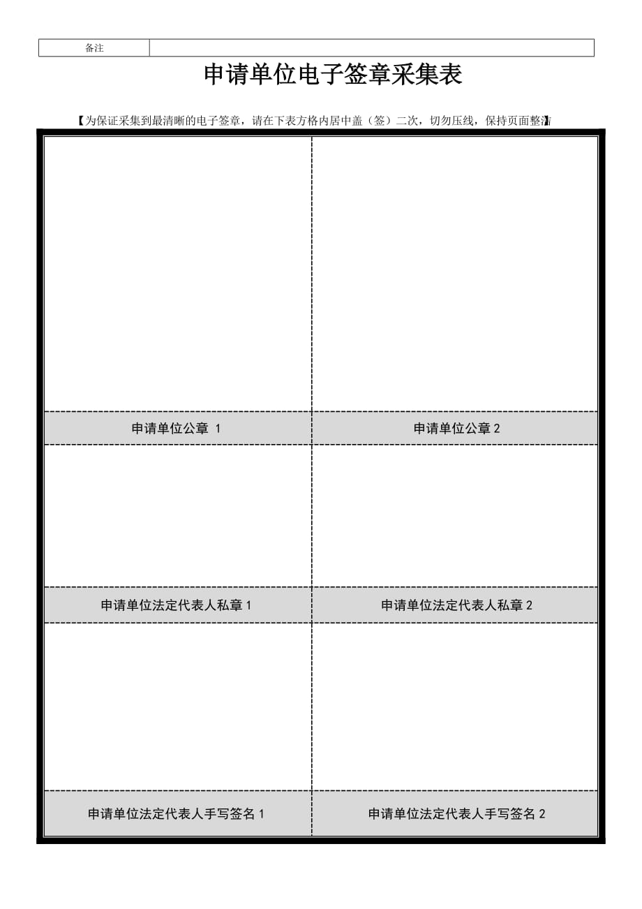 CFCA数字证书和电子签章业务申请单_第2页