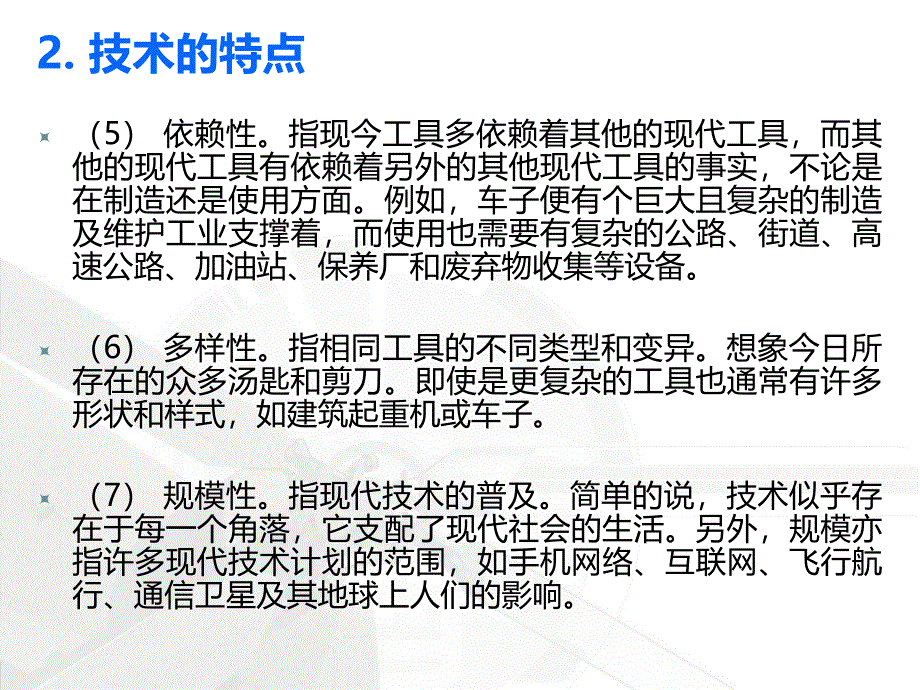 {管理运营知识}食品企业管理9技术管理_第4页