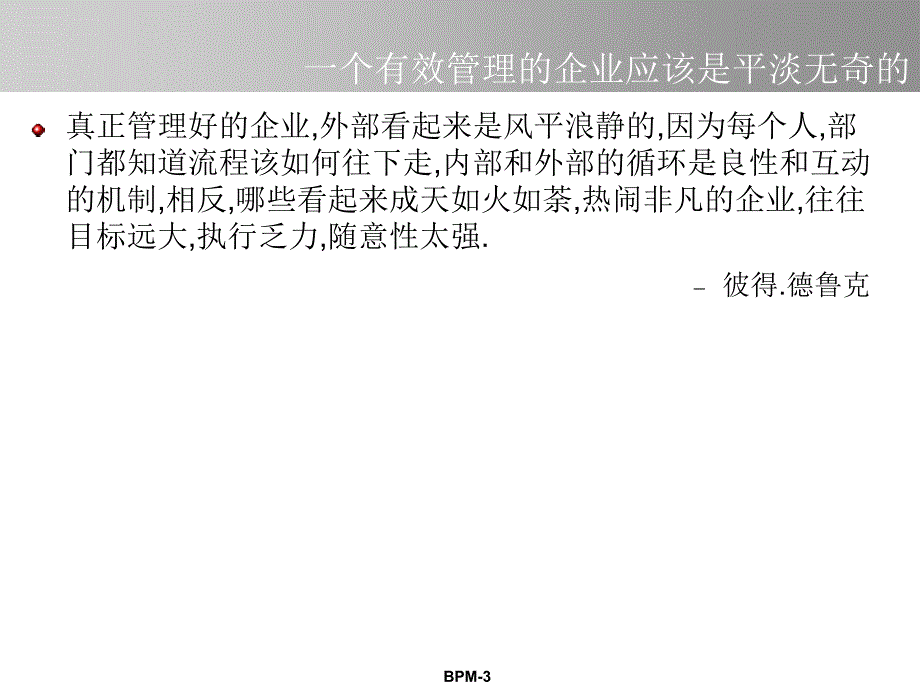 {流程管理流程再造}流程改善办法论_第4页