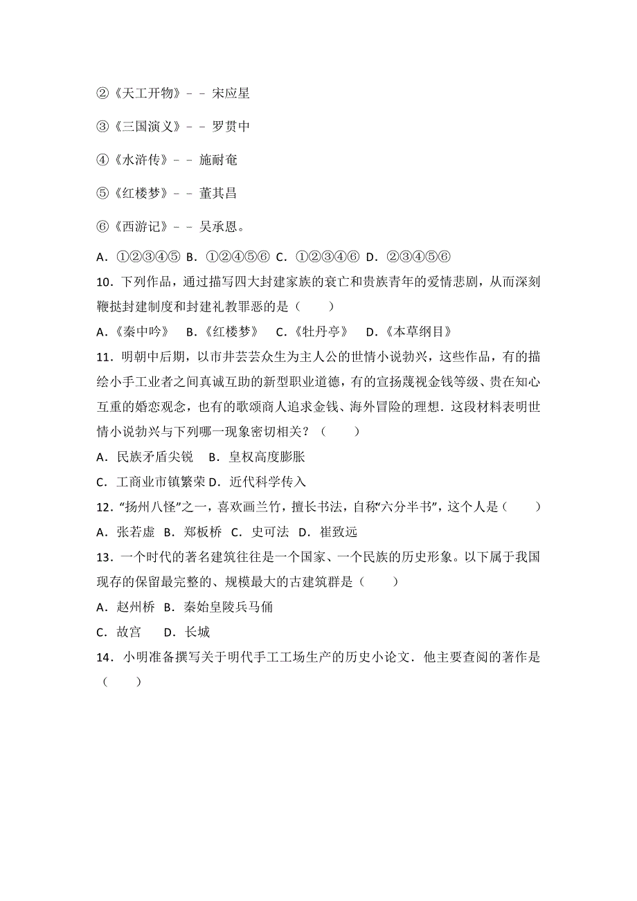 第16课《明朝的科技、建筑与文学》习题 2（含答案）.doc_第2页