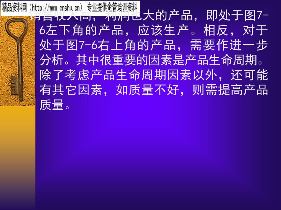 {年度计划}备货型企业年度生产计划研讨_第4页